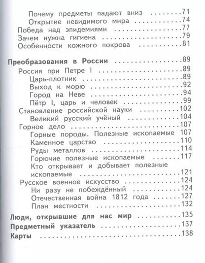 Фотография книги "Нинель Яковлевна: Окружающий мир. 4 класс. Учебник в двух частях. Часть 1"