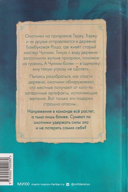 Фотография книги "Нынгым, Менджин: Охотники на призраков. Том 2"