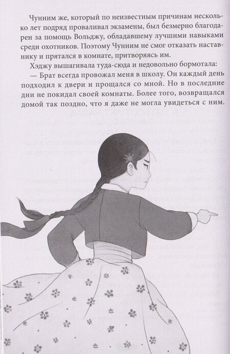 Фотография книги "Нынгым, Менджин: Охотники на призраков. Том 2"