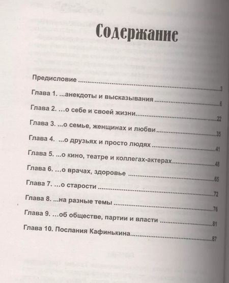 Фотография книги "Нино Вахтанговна: Фаина Раневская"