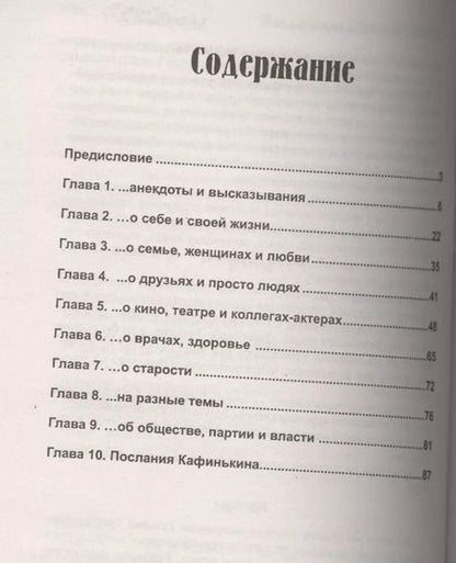 Фотография книги "Нино Вахтанговна: Фаина Раневская"