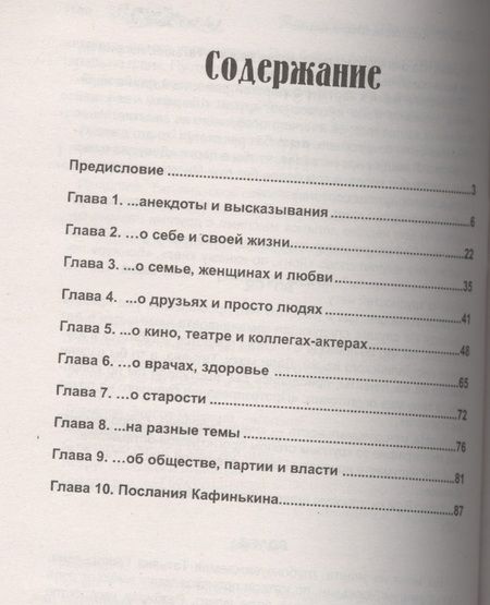 Фотография книги "Нино Вахтанговна: Фаина Раневская"