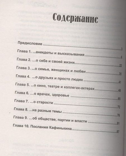 Фотография книги "Нино Вахтанговна: Фаина Раневская"