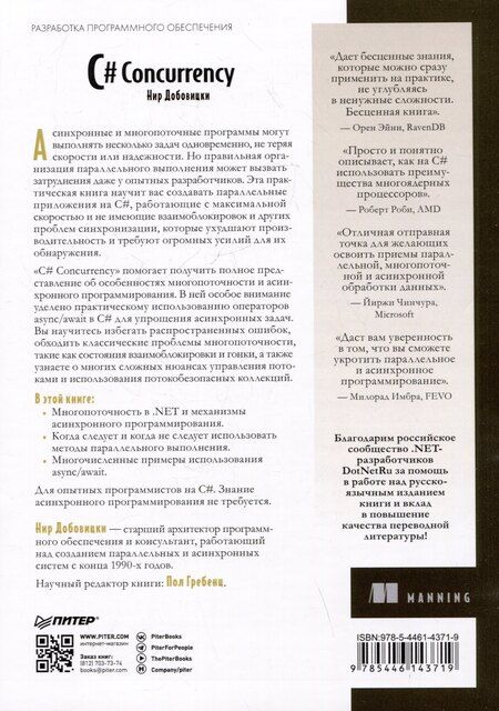 Фотография книги "Нир Добовицки: C# Concurrency. Асинхронное программирование и многопоточность"