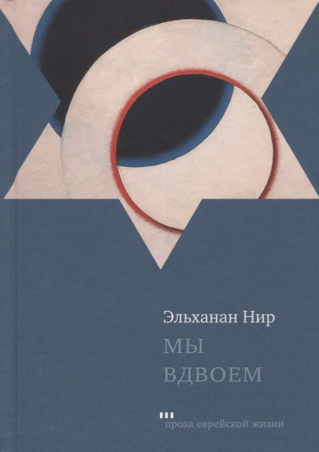 Обложка книги "Нир: Мы вдвоем"