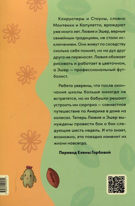 Фотография книги "Нира Страусс: Сердце вне игры"