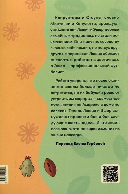 Фотография книги "Нира Страусс: Сердце вне игры"