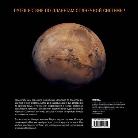 Фотография книги "Нирмала Натарадж: Удивительные планеты"