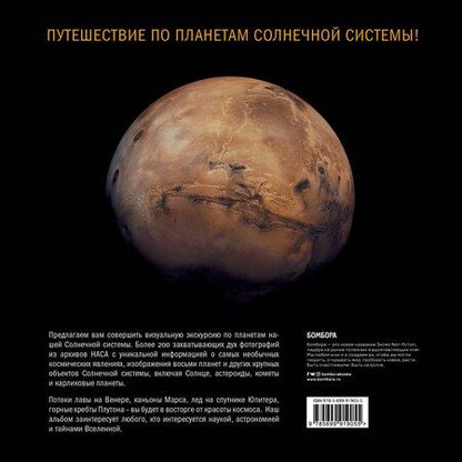 Фотография книги "Нирмала Натарадж: Удивительные планеты"