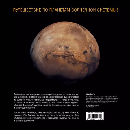 Фотография книги "Нирмала Натарадж: Удивительные планеты"