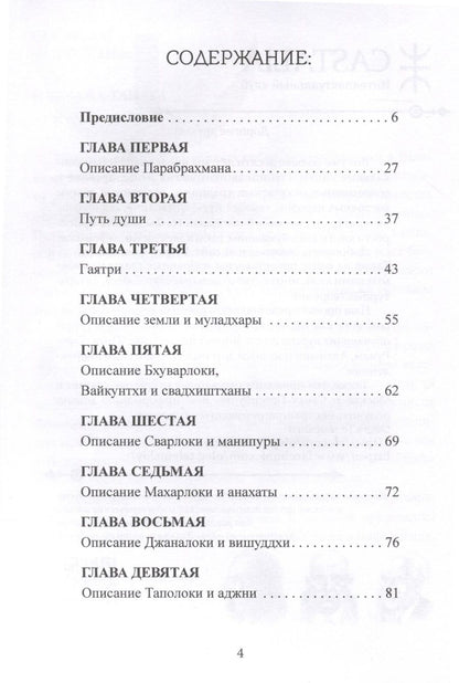 Обложка книги "Нирвана-тантра"