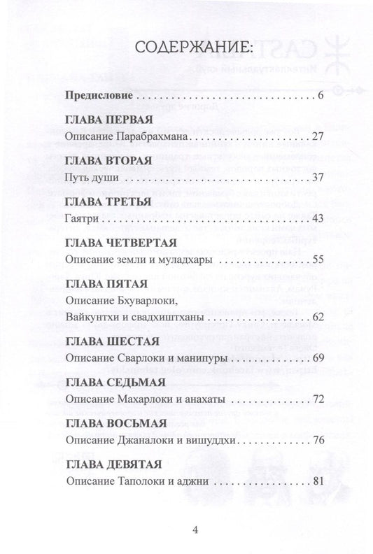 Обложка книги "Нирвана-тантра"