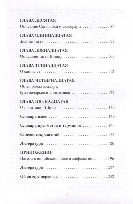 Фотография книги "Нирвана-тантра"