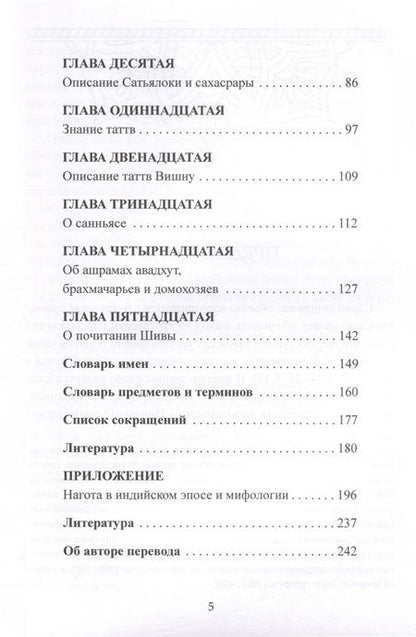 Фотография книги "Нирвана-тантра"