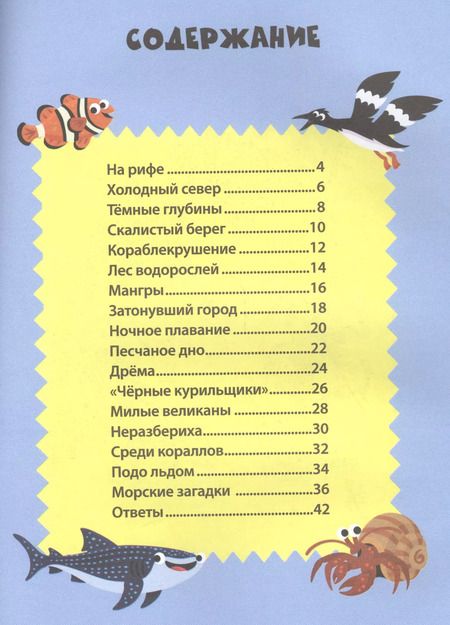 Фотография книги "Ныряй в океан!"