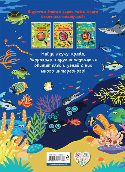 Фотография книги "Ныряй в океан!"