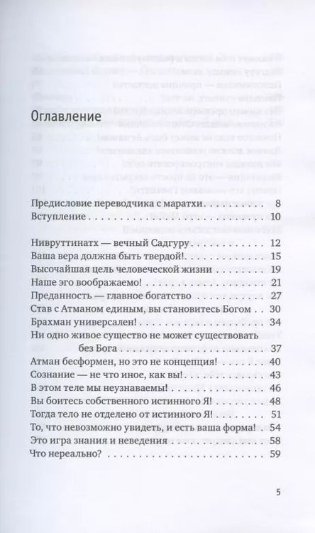 Фотография книги "Нисаргадатта Махарадж: Сознание - сама Любовь. Ранние беседы"
