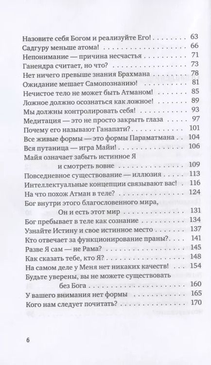 Фотография книги "Нисаргадатта Махарадж: Сознание - сама Любовь. Ранние беседы"