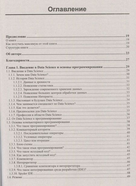 Фотография книги "Нисчал: Python - это просто. Пошаговое руководство по программированию и анализу данных"