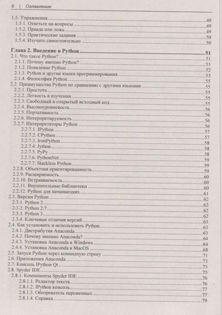 Фотография книги "Нисчал: Python - это просто. Пошаговое руководство по программированию и анализу данных"