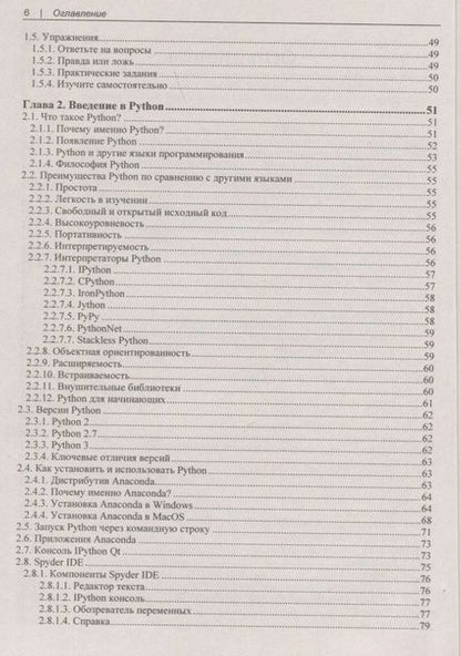 Фотография книги "Нисчал: Python - это просто. Пошаговое руководство по программированию и анализу данных"