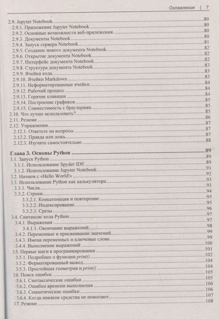 Фотография книги "Нисчал: Python - это просто. Пошаговое руководство по программированию и анализу данных"