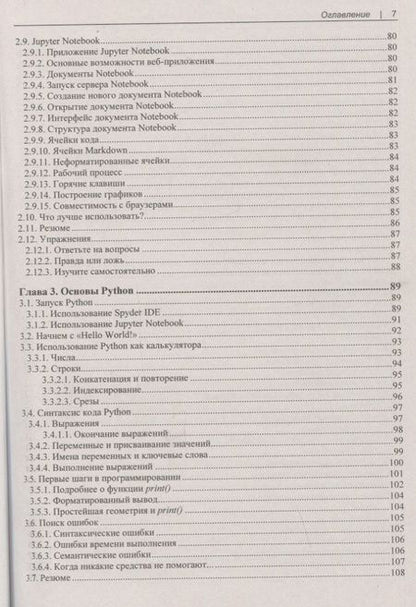 Фотография книги "Нисчал: Python - это просто. Пошаговое руководство по программированию и анализу данных"