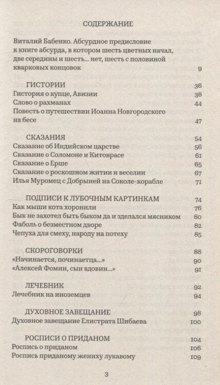 Фотография книги "Нисенитница, или 500 лет русского абсурда"