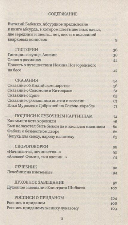 Фотография книги "Нисенитница, или 500 лет русского абсурда"