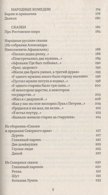 Фотография книги "Нисенитница, или 500 лет русского абсурда"
