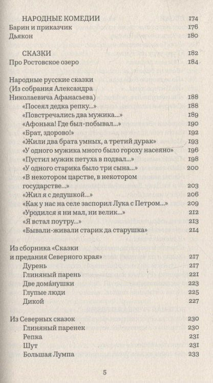 Фотография книги "Нисенитница, или 500 лет русского абсурда"