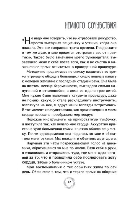 Фотография книги "Нишала Деви: Эффект Намасте. Раскрываем универсальную любовь через систему чакр"