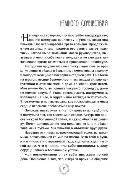 Фотография книги "Нишала Деви: Эффект Намасте. Раскрываем универсальную любовь через систему чакр"