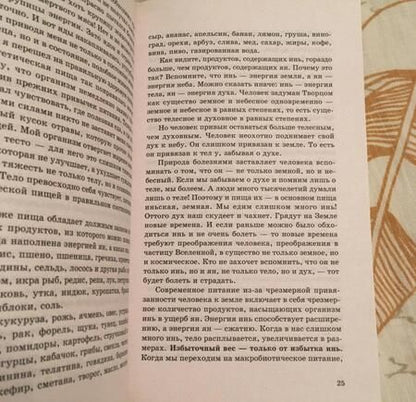 Фотография книги "Ниши: Энергетическое питание: макробиотика"