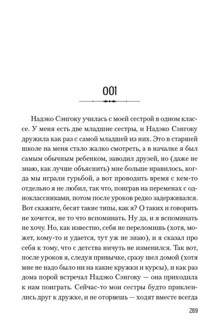 Фотография книги "Нисио: Истории о монстрах. Том 2"