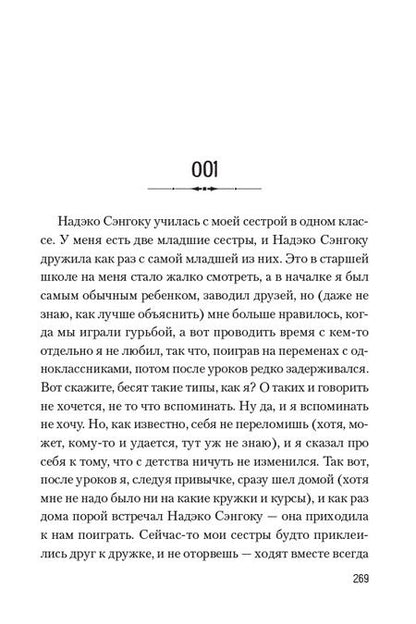 Фотография книги "Нисио: Истории о монстрах. Том 2"