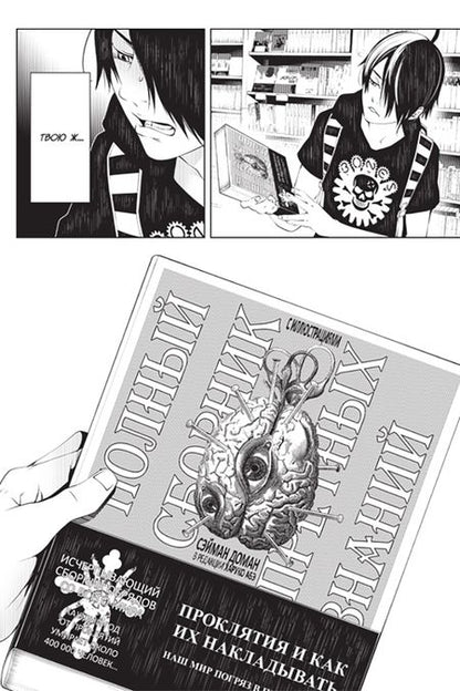 Фотография книги "Нисио, Огурэ: Истории монстров. Том 7"