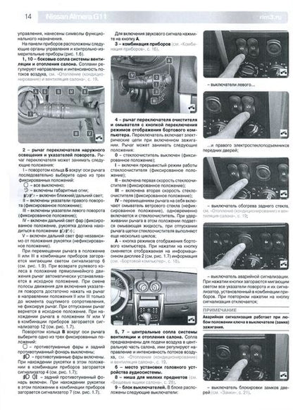 Фотография книги "Nissan Almera G11 с 2013 г. Руководство по эксплуатации, техническому обслуживанию и ремонту"