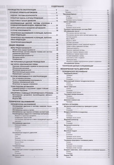 Фотография книги "Nissan Almera Мод. G15 вып. с 2013 г. с бенз. Двигателем K4M (1,6 л) Устр. И ремонт (м)"