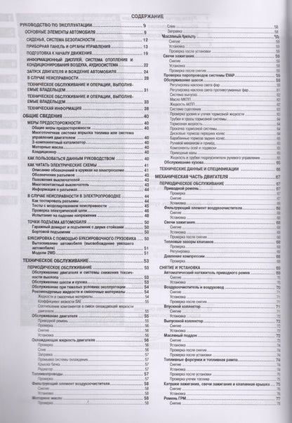 Фотография книги "Nissan Almera Мод. G15 вып. с 2013 г. с бенз. Двигателем K4M (1,6 л) Устр. И ремонт (м)"