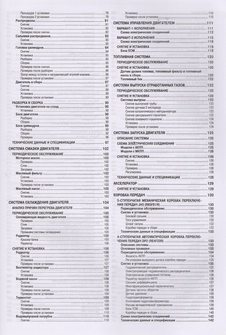 Фотография книги "Nissan Almera Мод. G15 вып. с 2013 г. с бенз. Двигателем K4M (1,6 л) Устр. И ремонт (м)"