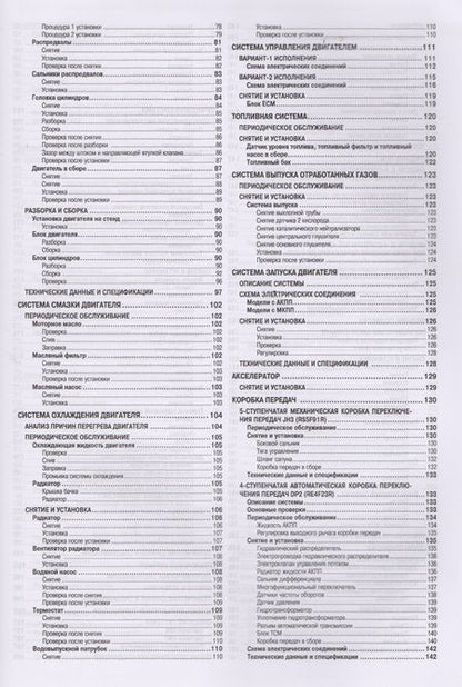 Фотография книги "Nissan Almera Мод. G15 вып. с 2013 г. с бенз. Двигателем K4M (1,6 л) Устр. И ремонт (м)"