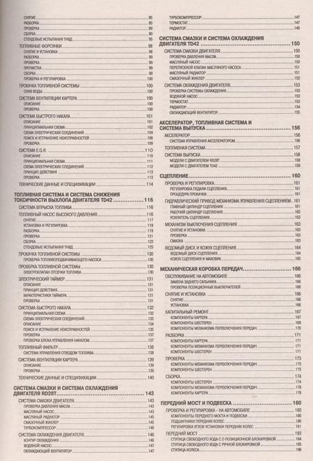 Фотография книги "Nissan Patrol. Safari. Модели выпуска 1987-1997 гг. с дизельными двигателями RD28T, TD42. Руководство по эксплуатации, устройство, техническое обслуживание и ремонт"