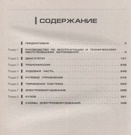 Фотография книги "Nissan Primera Выпуск 2001 с бензиновыми двигателями. Ремонт. Эксплуатация. ТО"