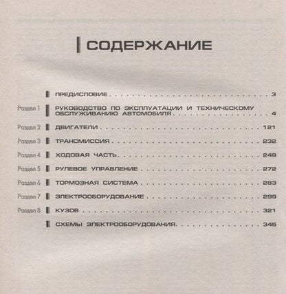 Фотография книги "Nissan Primera Выпуск 2001 с бензиновыми двигателями. Ремонт. Эксплуатация. ТО"