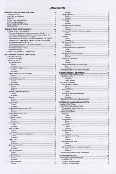 Фотография книги "NISSAN TERRANO. Модели D10 выпуска с 2014 г. с бензиновым двигателем F4R (2,0 л). Руководство по эксплуатации, устройство, техническое обслуживание, ремонт"