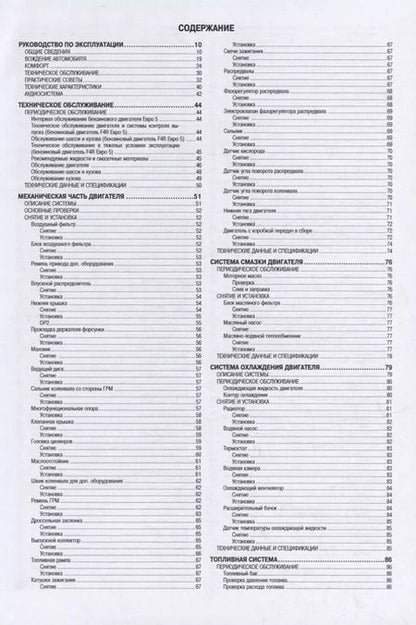 Фотография книги "NISSAN TERRANO. Модели D10 выпуска с 2014 г. с бензиновым двигателем F4R (2,0 л). Руководство по эксплуатации, устройство, техническое обслуживание, ремонт"