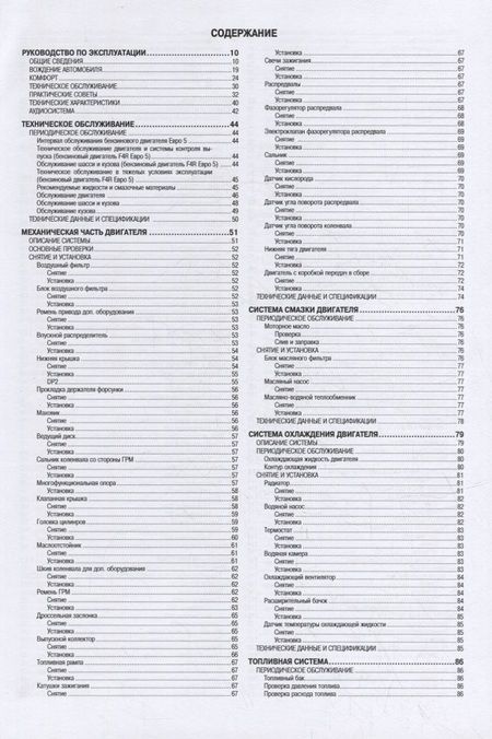 Фотография книги "NISSAN TERRANO. Модели D10 выпуска с 2014 г. с бензиновым двигателем F4R (2,0 л). Руководство по эксплуатации, устройство, техническое обслуживание, ремонт"