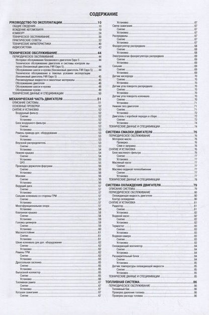 Фотография книги "NISSAN TERRANO. Модели D10 выпуска с 2014 г. с бензиновым двигателем F4R (2,0 л). Руководство по эксплуатации, устройство, техническое обслуживание, ремонт"