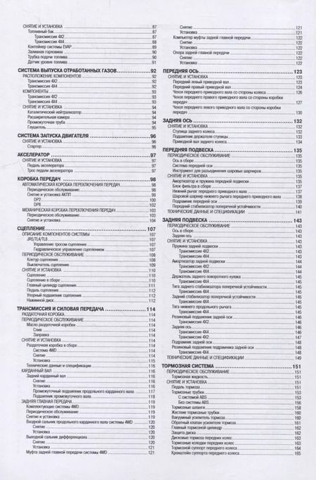 Фотография книги "NISSAN TERRANO. Модели D10 выпуска с 2014 г. с бензиновым двигателем F4R (2,0 л). Руководство по эксплуатации, устройство, техническое обслуживание, ремонт"